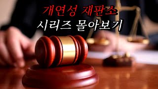 Download lagu [Neapolitan Ghost Stories] The Court of Probability Series | Horror Radio | Scary Stories | | Hor... mp3