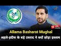 Islam Se Insaniyat Tak || Allamah Basharat Mughal Pakistani ne kyun Chhoda Islam? || ExMuslim Sahil