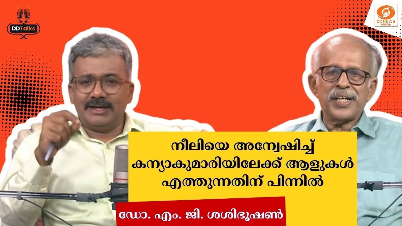 നീലിയെ അന്വേഷിച്ച് കന്യാകുമാരിയിലേക്ക് ആളുകൾ എത്ത?