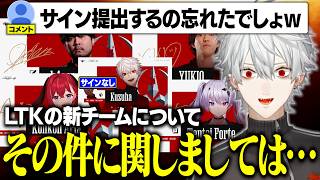 リークの餌に食いついたリスナーを煽る葛葉【にじさんじ/切り抜き/葛葉/LTK/雑談】