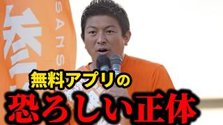 【神谷宗幣】こわっ...LINE・Twitter・YouTubeスマホの中身全部外国製…日本人のデータはどこへ？神谷宗幣が暴露した恐ろしい現実…参政党街頭演説【過去動画】