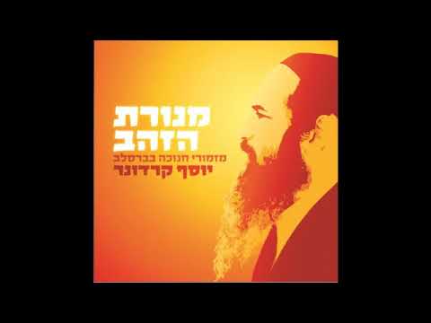 יוסף קרדונר נחל נובע מקור חכמה