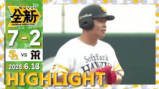 【2軍戦ハイライト】6月13日vs阪神