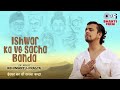 Ishwar Ka Vo Saccha Banda Lofi Mix Mahatma Gandhi Bhajan Vaishnav Jan To Sonu Nigam