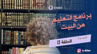 التنظيم السنوي للمربية في البيت