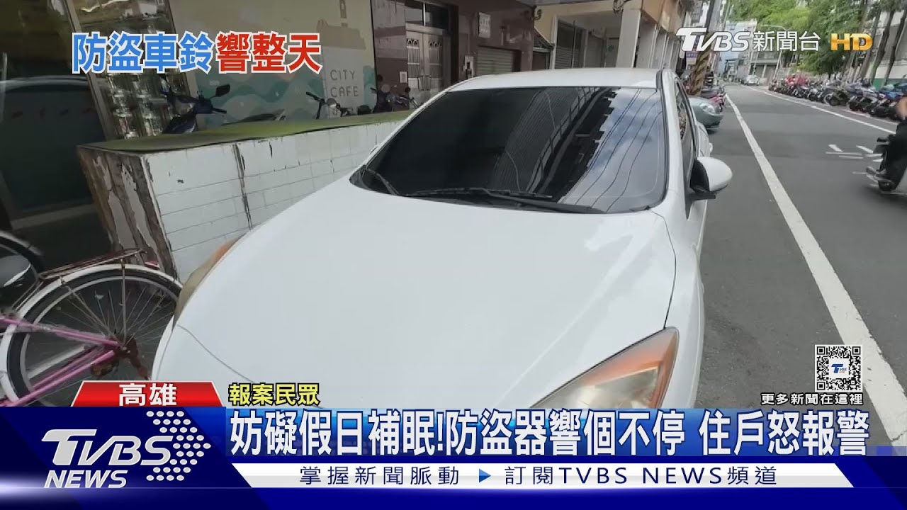 這是要如何補眠?汽車防盜器響不停住戶這麼做