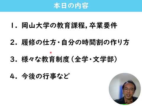 【2025年度文学部新入生向け】 １・２学期の履修計画を立てよう　１．教育課程の概要，卒業要件