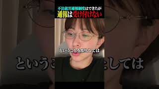 茨城県の「不法就労外国人通報制度」の実態…さとうさおりが暴いた衝撃の事実