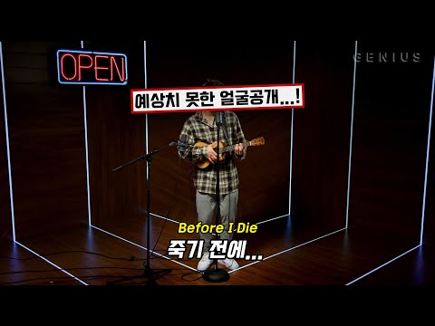 죽기 전에 하고 싶은 일들 / BoyWithUke (보이위드우크) - Before I Die  [LIVE/가사/번역/한글/Lyrics]