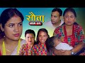 Radhika Raut's stepsister. Episode - 71 SAUTA. New Nepali Serial. Radhika Raut