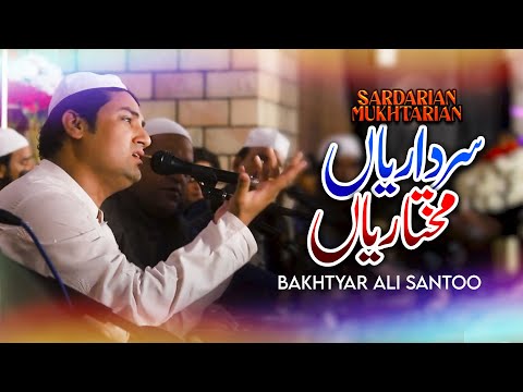 Sardariyan Mukhtariyan By Bakhtyar Ali Santoo Khan Qawwal