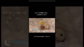 人といると疲れてしまうのに人を求めてしまう #自己肯定感 #よりよい生き方へ  #心地よく過ごす