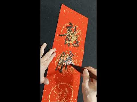 2024龍年春聯