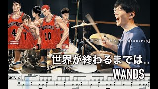 Download lagu 【SLAM DUNK】Before the world ends - WANDS【Drum cover】叩いてみた スラムダンク 世界が終わるまでは… mp3