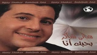 Hany Shaker - Motaham (2002) / هاني شاكر - متهم