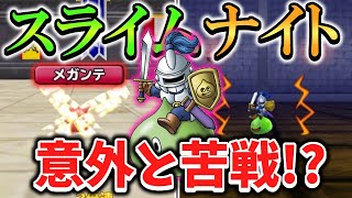 【テリワンSP ライダー系進化旅】ライダー系代表格の「スライムナイト」が闘技場や状態異常でまさかの大苦戦！？ Part4【ゆっくり実況】