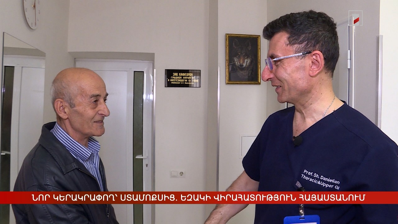 Նոր կերակրափող՝ ստամոքսից. եզակի վիրահատություն Հայաստանում