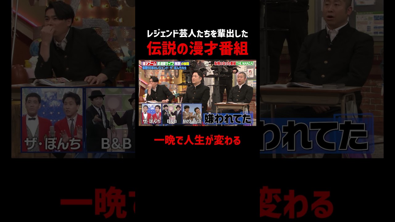 売れないと言われていた芸人たちが一晩でスターに!? #しくじり先生 #ザボンチ #福留光帆 #山下葉留花 #水田信二 #ABEMA