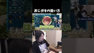 おじガキの扱い方 #けっつん #ark #日向まる #おなつ休みark