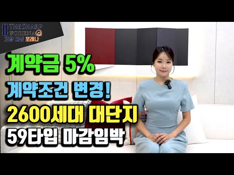 고양 더샵포레나 모델하우스 마감임박 선착순 분양중 원당 포레나 …