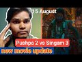 Pushpa 2 vs Singham 3| Kalki movie postpone| RK Shivpur wala
