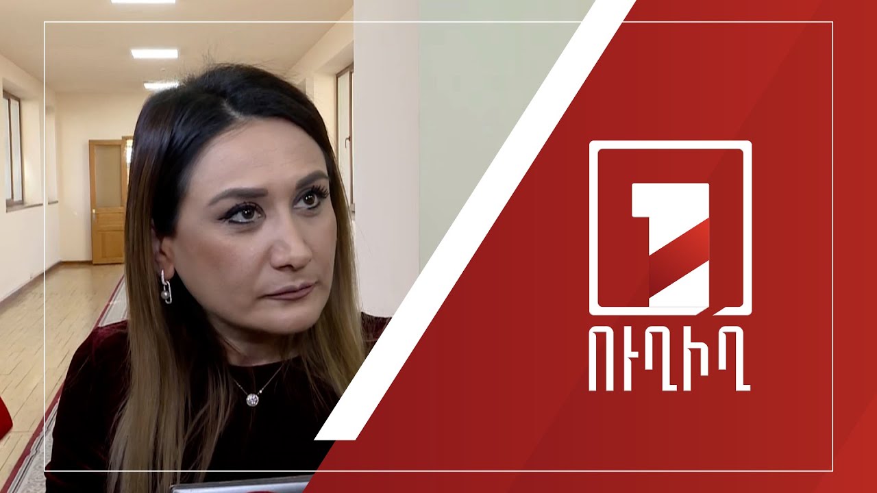 Արուսյակ Ջուլհակյանի ճեպազրույցը | ՈՒՂԻՂ