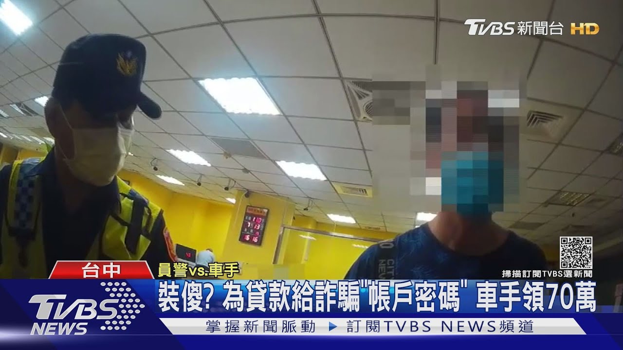 裝傻?為貸款給詐騙「帳戶密碼」 車手領70萬
