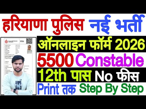 Haryana Police Form Kaise Bhare 5500 Constable | Haryana Police New Vacancy 2026 Form Kaise Bhare