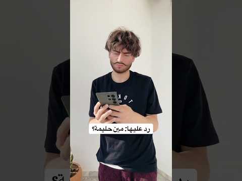 زوجة ذكية أرسلت لزوجها 😅 لا تنسوا الاشتراك بالقناة 😂