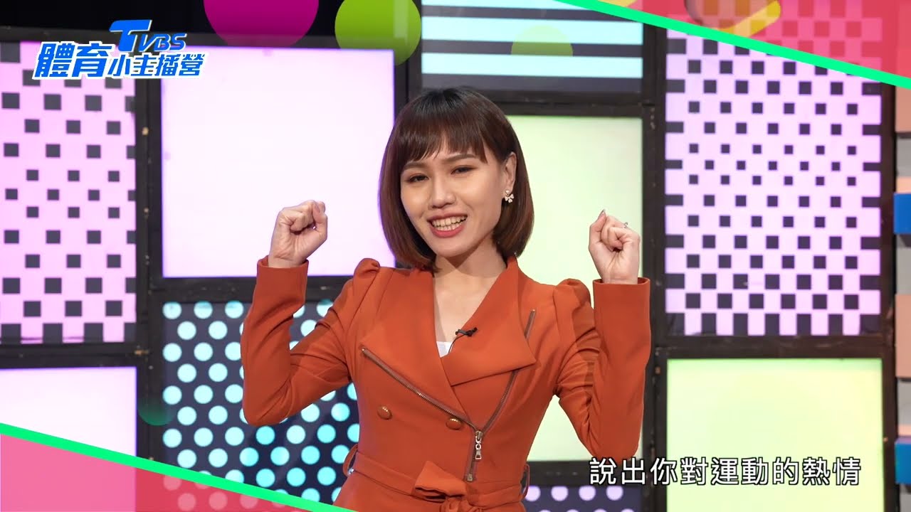 TVBS體育小主播營 精采賽事翻轉孩子的故事力!