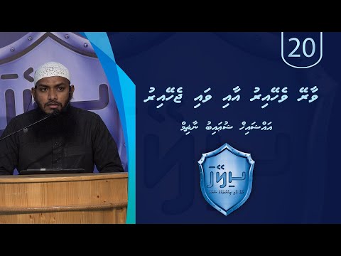 Sileyha (20) - Vaarey vehey iru aai vai jehey iru  / Sheikh Shuaib Nazim