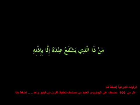 download lagu mp3 mp4 Ayat Al Kursi Repeated For One Hour, download lagu Ayat Al Kursi Repeated For One Hour gratis, unduh video klip Ayat Al Kursi Repeated For One Hour
