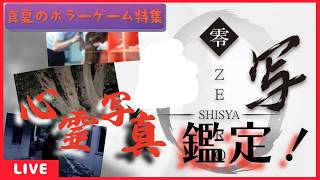 【真夏のホラーゲーム特集】　おおとも、心霊写真鑑定士に転職　SHISYA ZERO