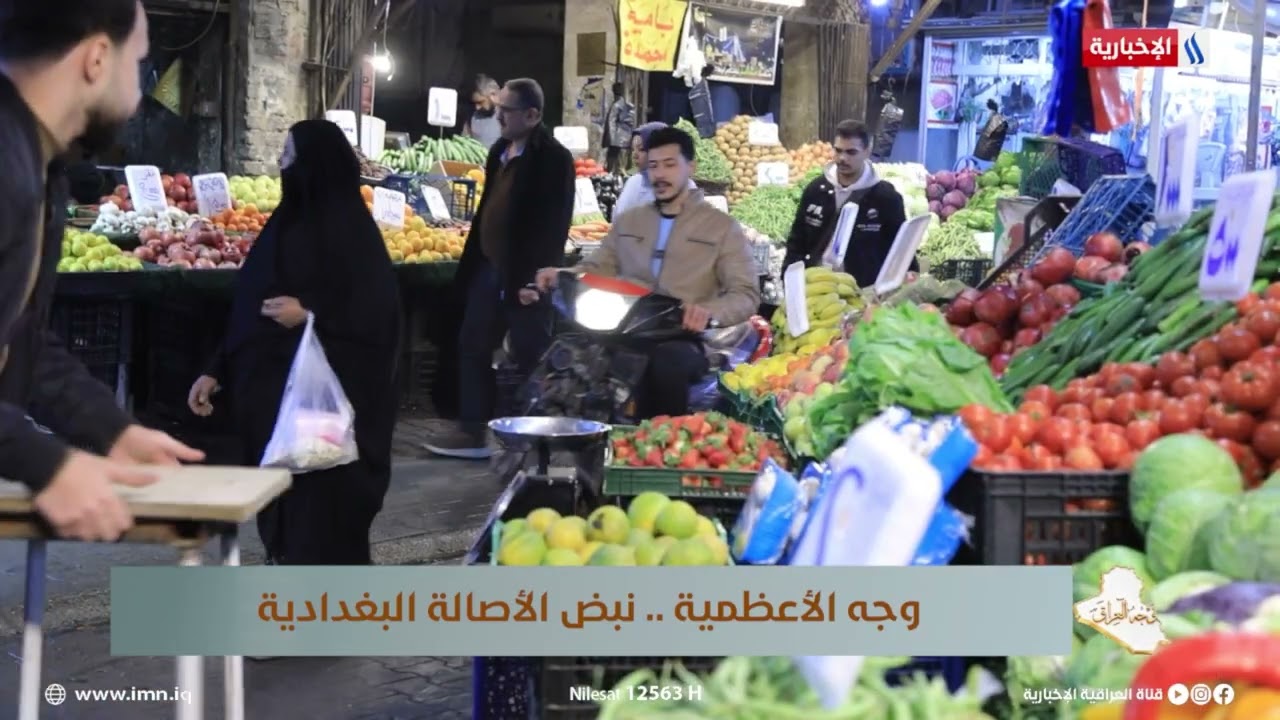 فيديو | مواطن: سوق الأعظمية معروف باحترامه الشديد للميزان