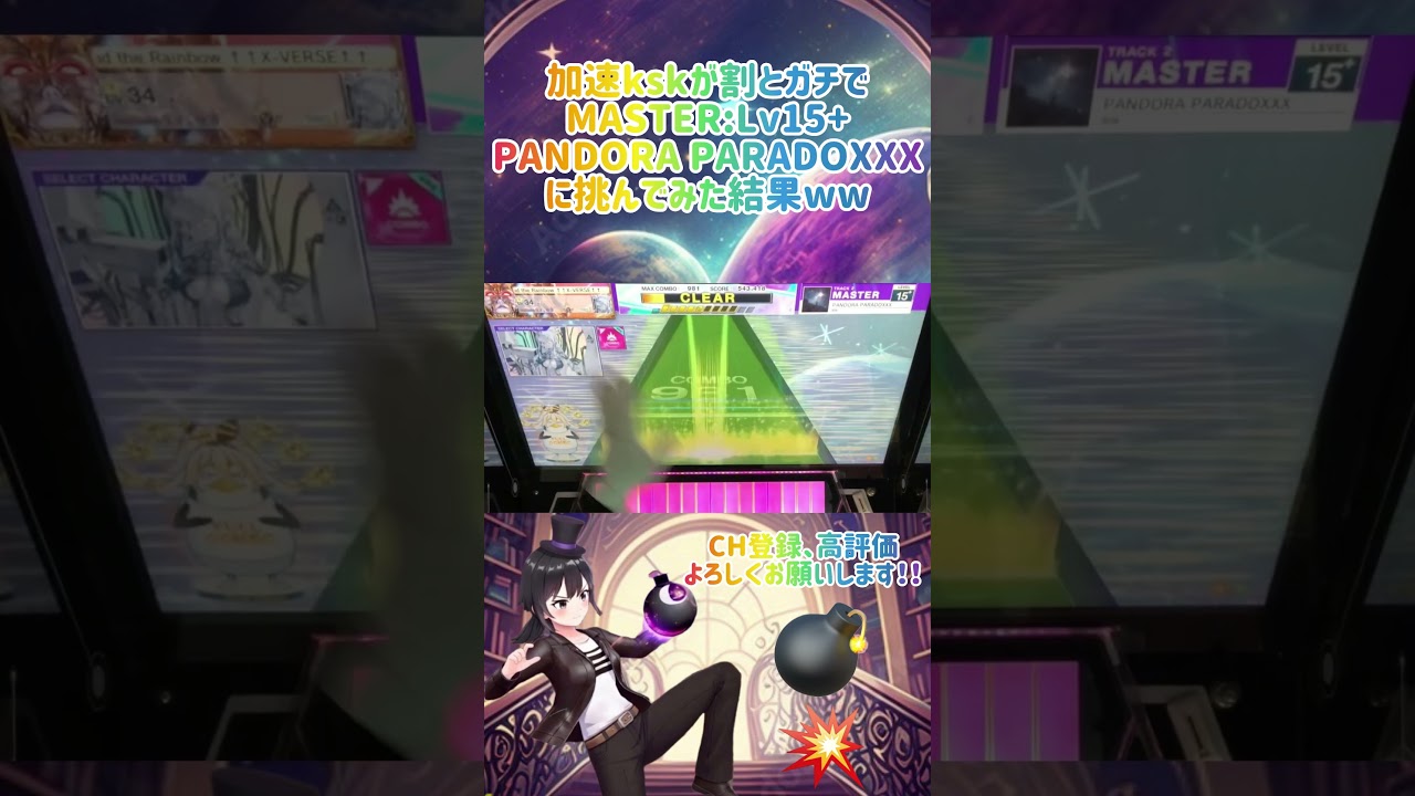 【チュウニズム】maimaiの最難関曲PANDORA PARADOXXXに挑んでみた！！ #shorts #shortvideo #short #Shorts #Short #chunithm #配信