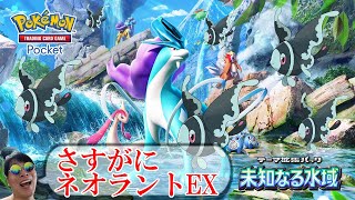 【ポケポケ新パック】今回はさすがにネオラントEX実装を期待し100連開封をする男【100連ガチャ】