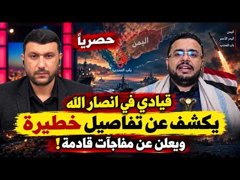 نصرالدين عامر يكشف: لدينا مفاجآت عسكرية قادمة وسنحسم الحرب في اليمن ونوجه التحذير النهائي للسعودية
