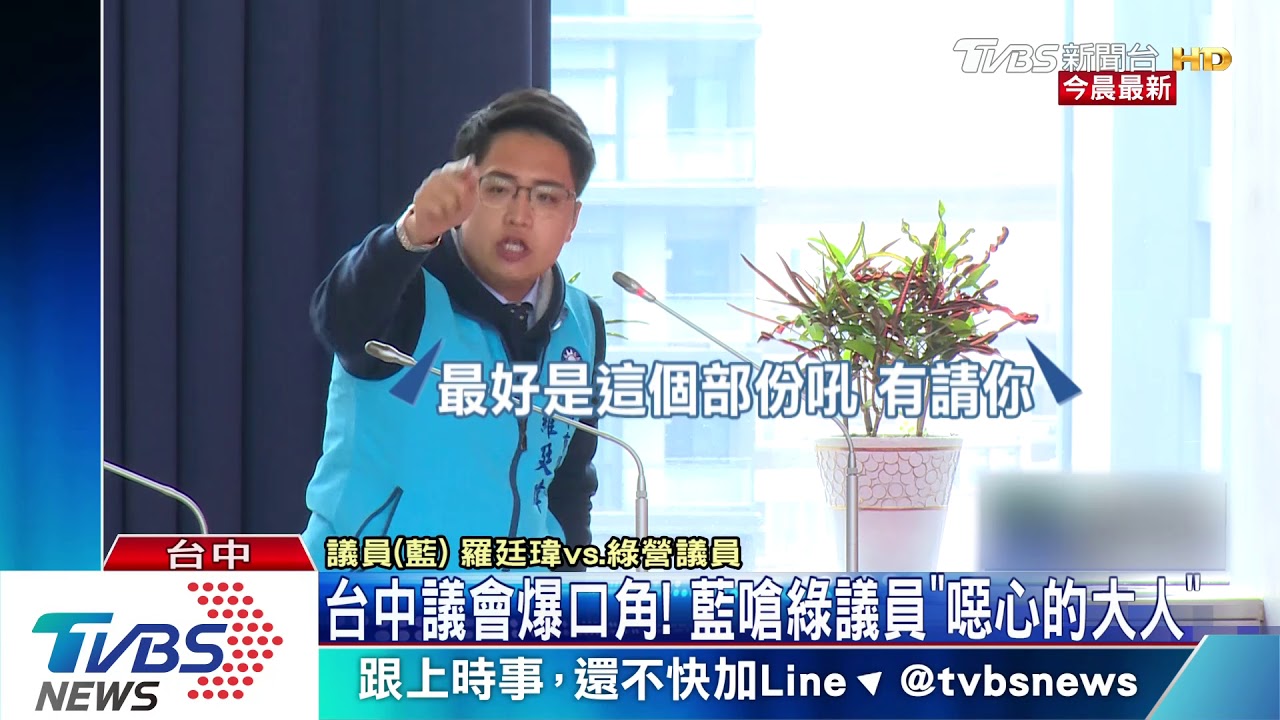 台中議會爆口角！　藍嗆綠議員「噁心的大人」