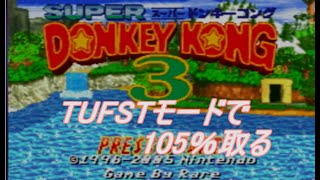 鬼畜縛りでGBA板105%目指す【TUFFERモード】【スーパードンキーコング３】前編