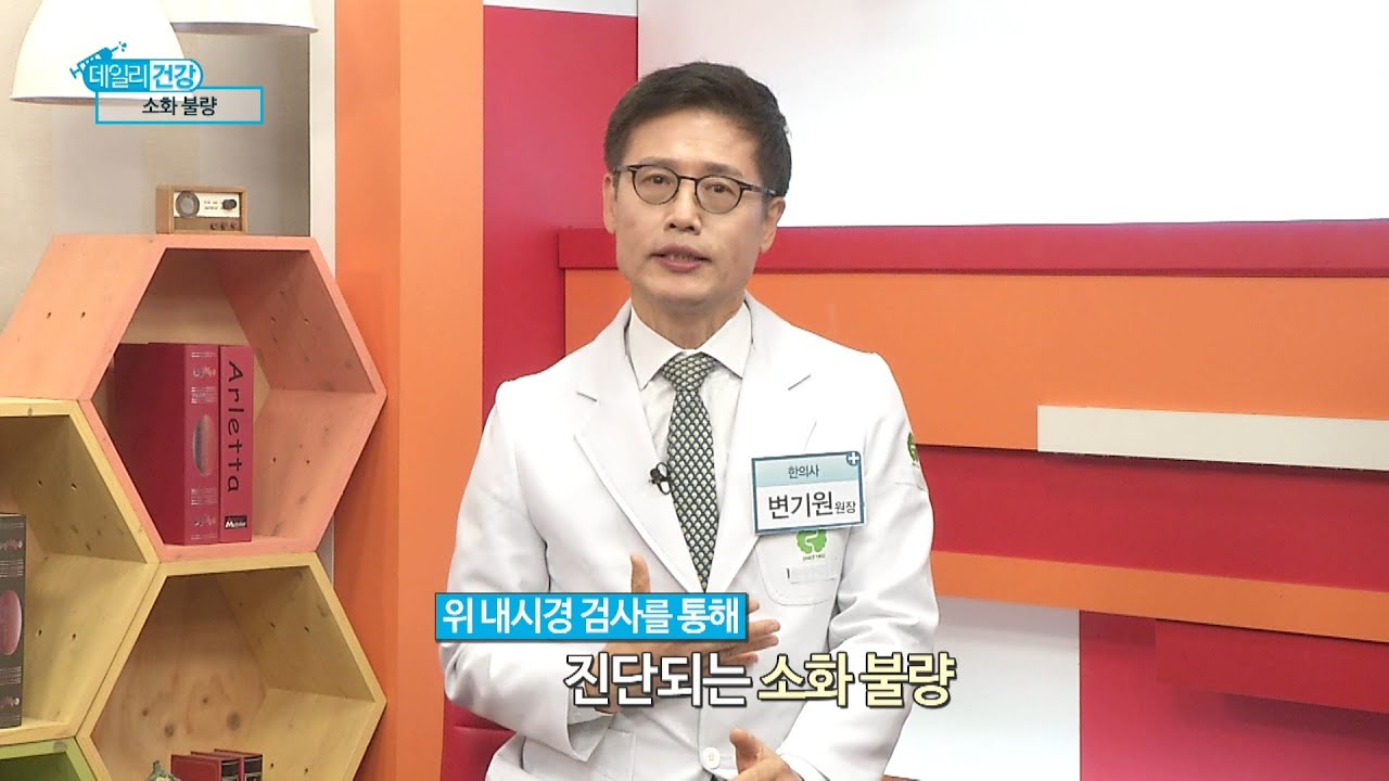 [데일리건강] 만성소화불량 고칠 수 있나요?