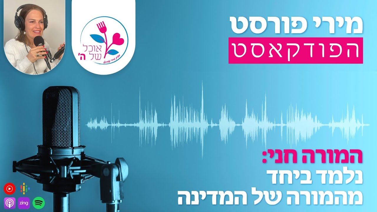 המורה חני: נלמד ביחד מהמורה של המדינה