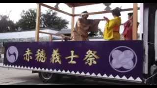 preview picture of video '赤穂義士祭　Memorial festival of Ako loyal retainers 47  rouni'