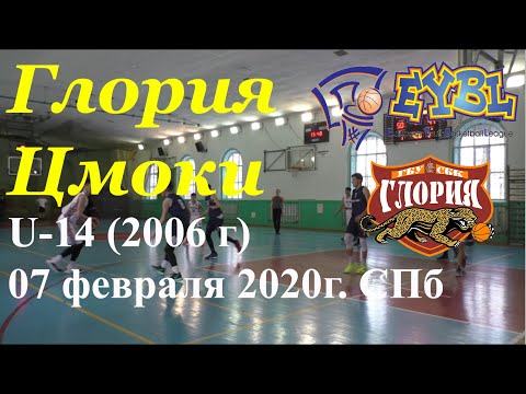 EYBL-2020, Boys U-14, II Stage, Gloria (Msk) - Tsmoki (Minsk) 07.02.20