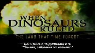 When Dinosaurs Ruled - Africa - The Land Time Forgot