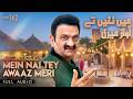 Akram Rahi Mein Nai Tey Awaaz Meri Official Audio
