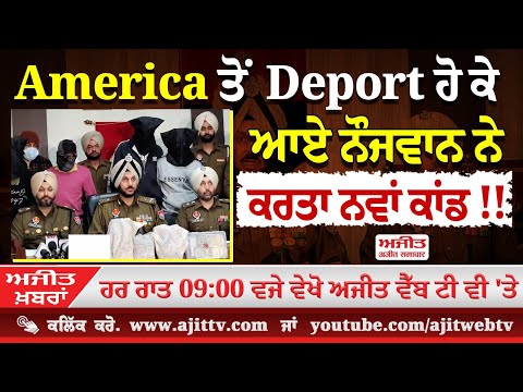'ਅਜੀਤ' ਖ਼ਬਰਾਂ, 12 ਫਰਵਰੀ 2025