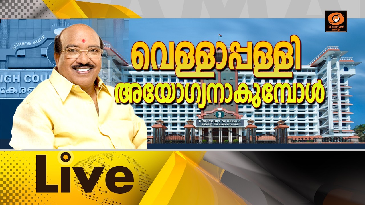 LIVE: Nattuvartha 12-03-2026 @05:00PM || നാട്ടുവാർത്ത 12-03-2026 @05:00PM