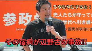 辺野古事故や左翼に檄を飛ばす参政党の神谷宗幣代表
