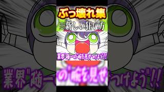 段階を踏みながら壊れていく剣持刀也 #shorts