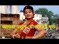 রবীন্দ্রনৃত্য রবীন্দ্র জয়ন্তী SPECIAL DANCE